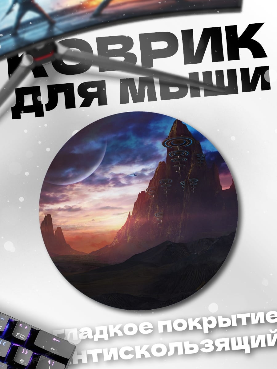 Коврик круглый Фантастический пейзаж