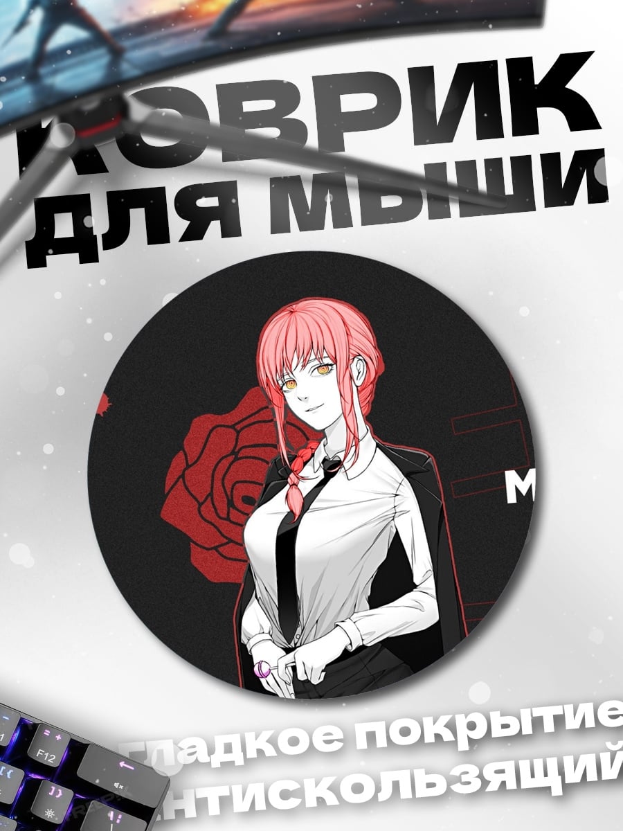 Коврик круглый Макима Человек-бензопила