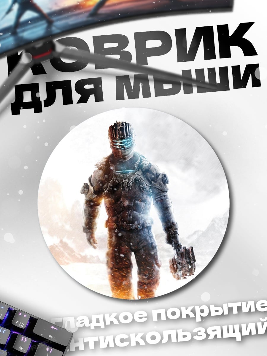 Коврик круглый Космический солдат