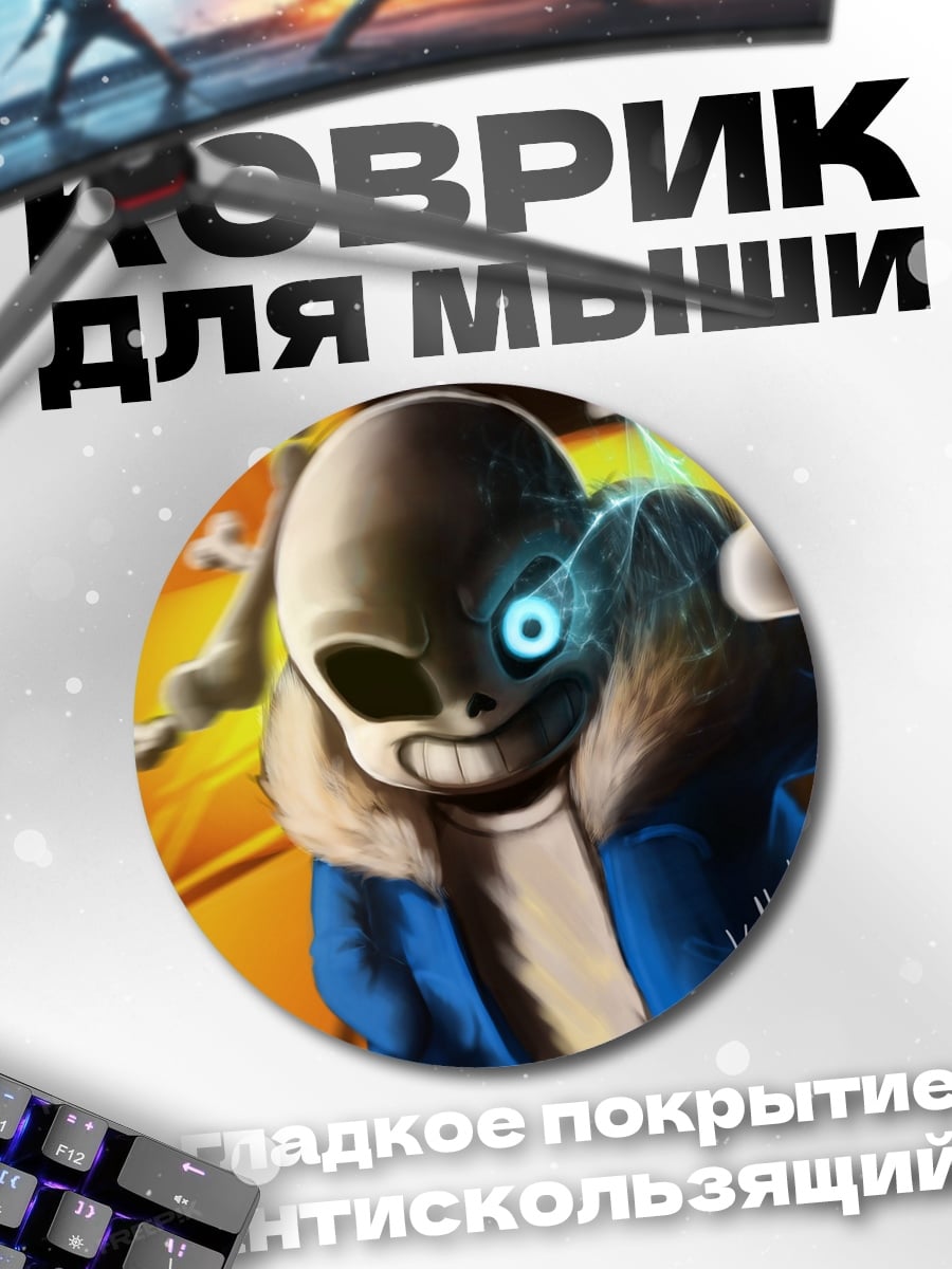 Коврик круглый Санс кости