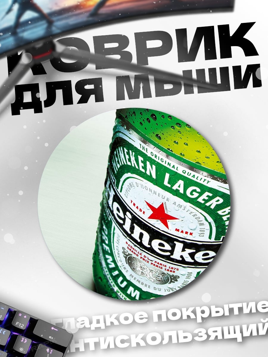 Коврик круглый Бутылка пива Heineken