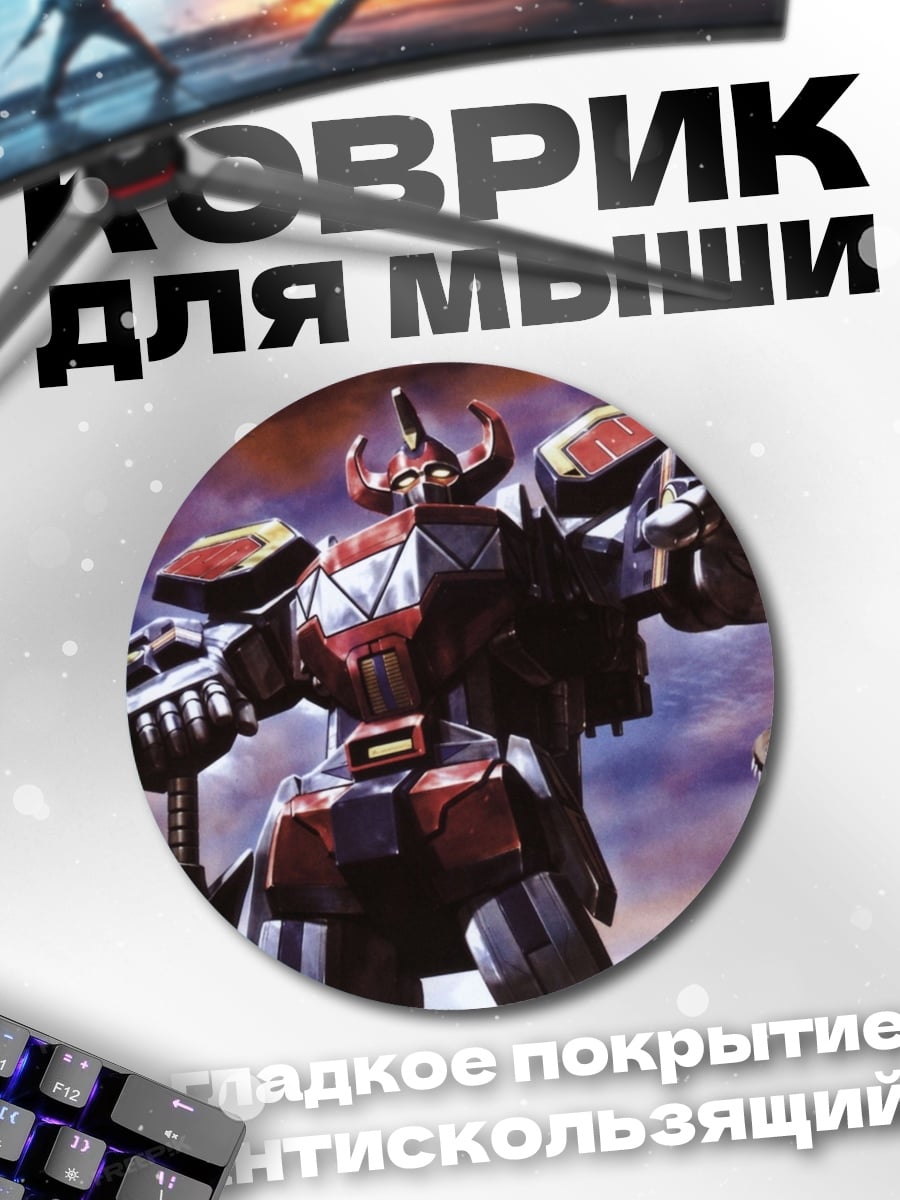 Коврик круглый Динозавр робот
