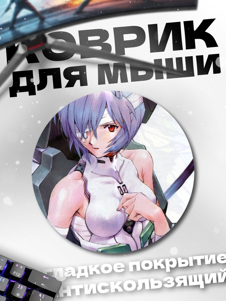 Коврик круглый Рей Аянми Евангелион