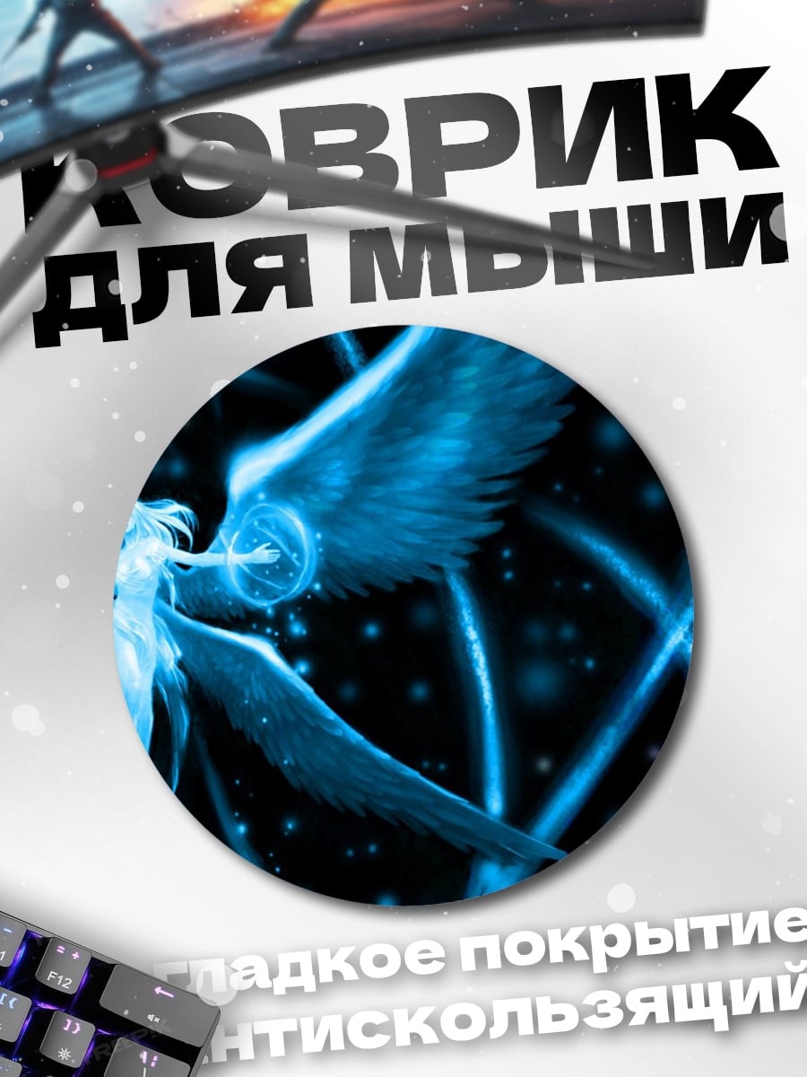 Коврик круглый Синий ангел