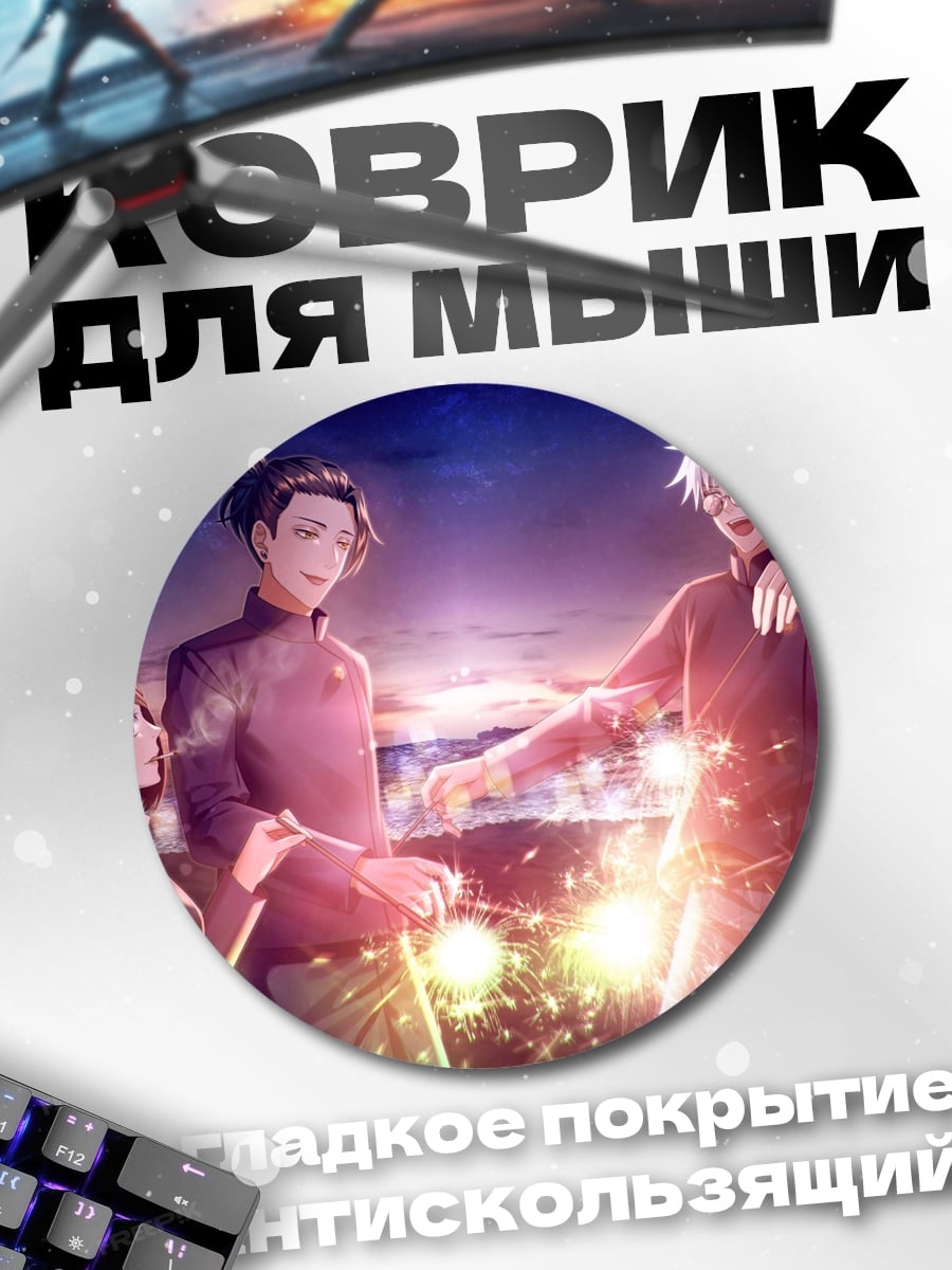 Коврик круглый Аниме персонажи Годжо