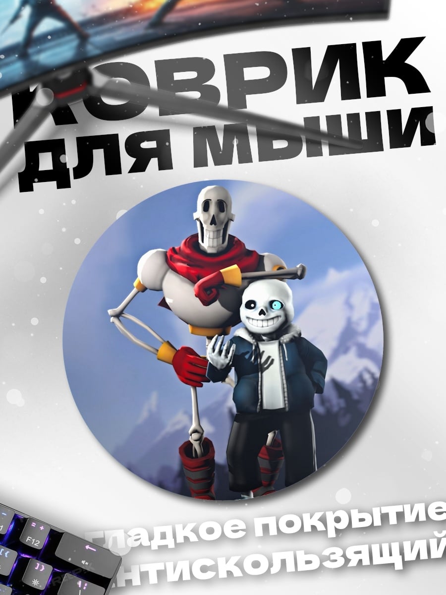 Коврик круглый Братья скелеты