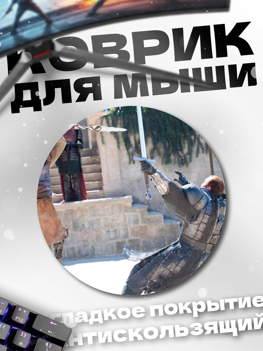 Коврик круглый Рыцарский поединок