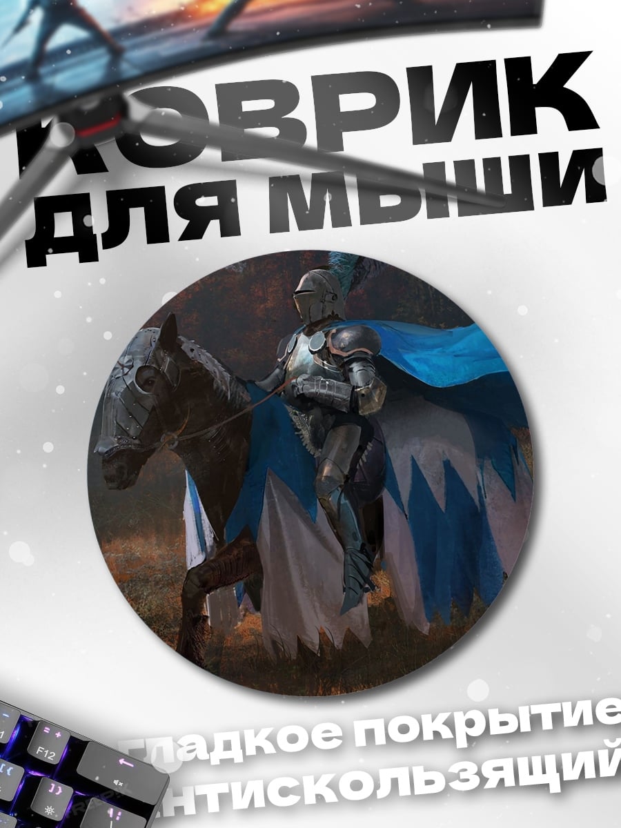 Коврик круглый Рыцарь на коне
