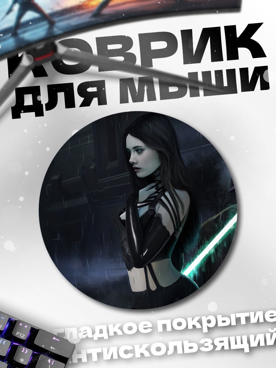 Коврик круглый Киберпанк девушка клинок