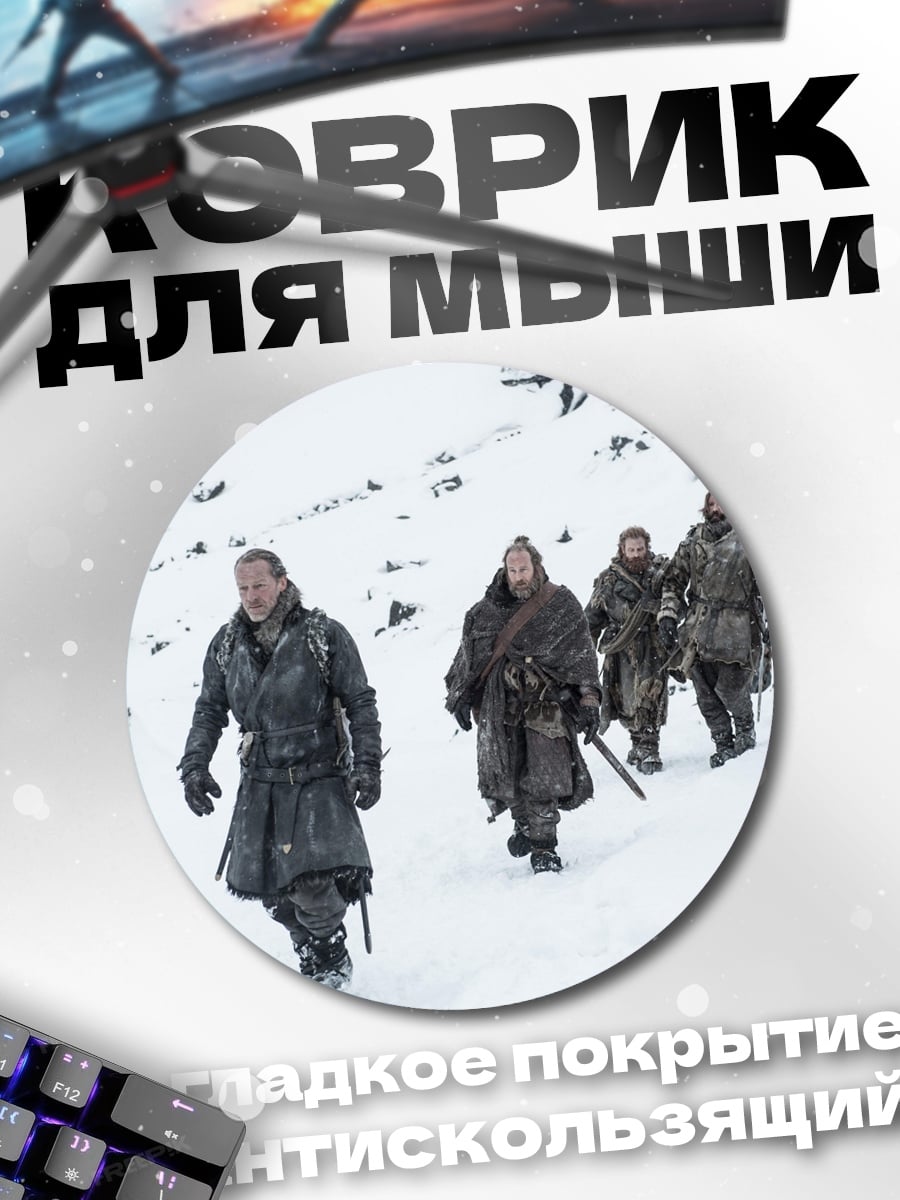 Коврик круглый Воины Севера