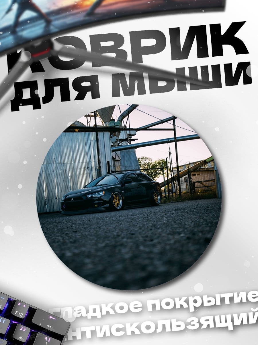 Коврик круглый Спортивная машина