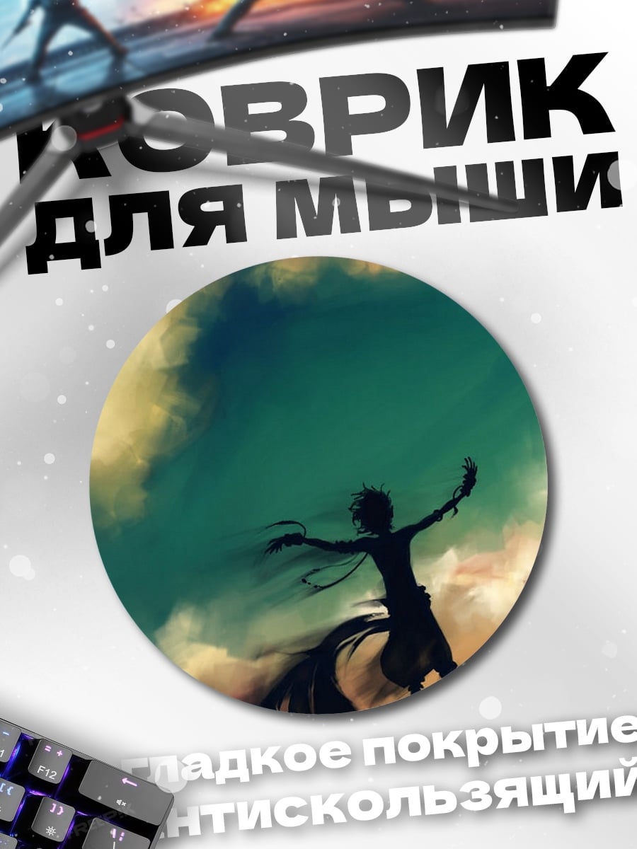 Коврик круглый Силуэт девушки