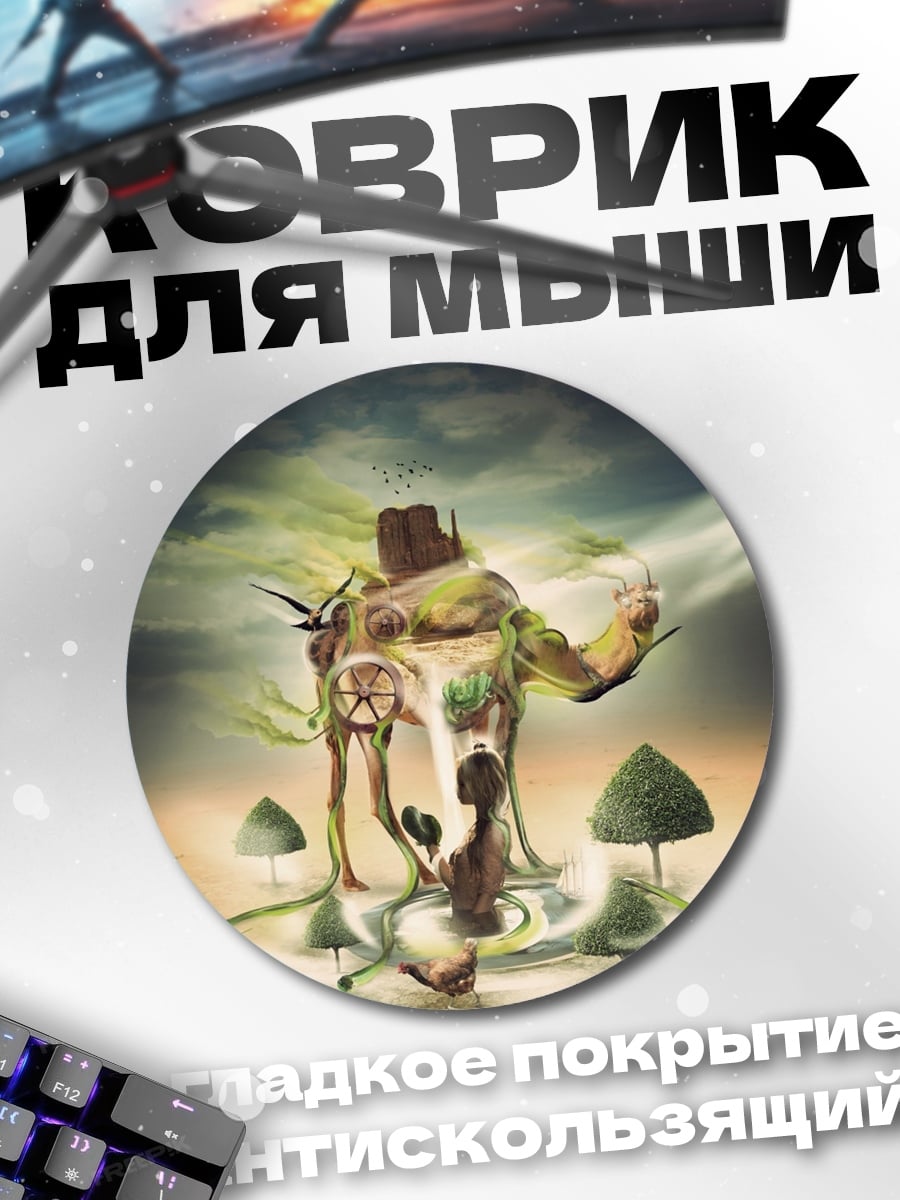 Коврик круглый Лесной дух