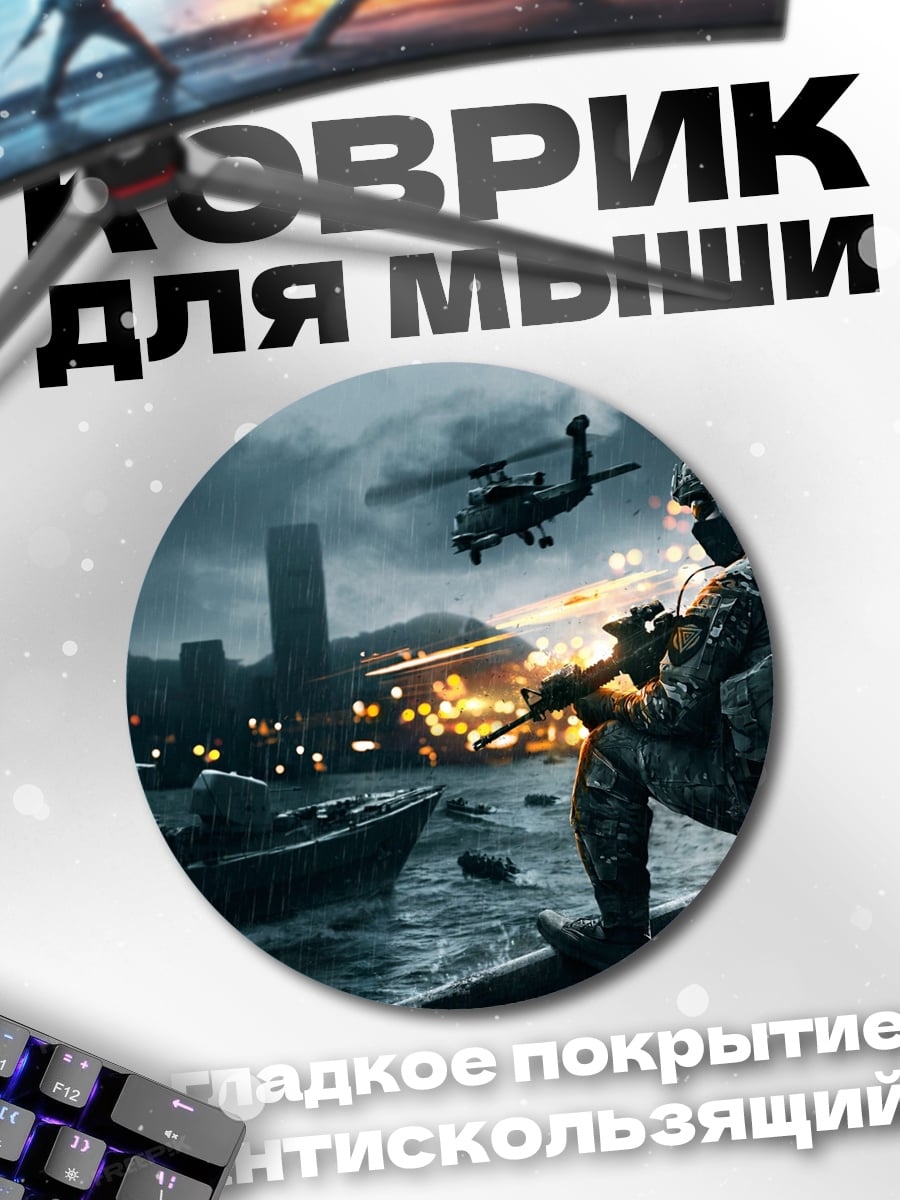Коврик круглый Военная операция