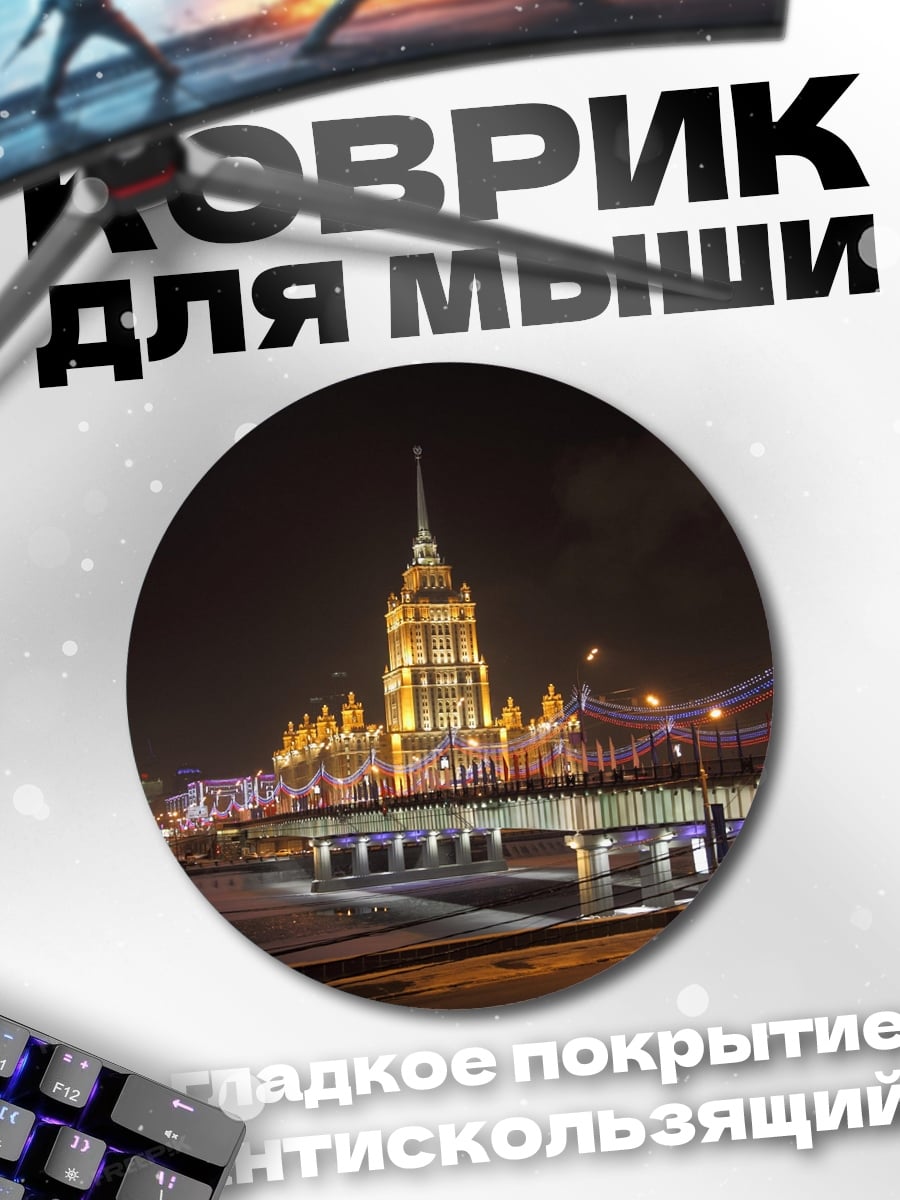 Коврик круглый ночной город