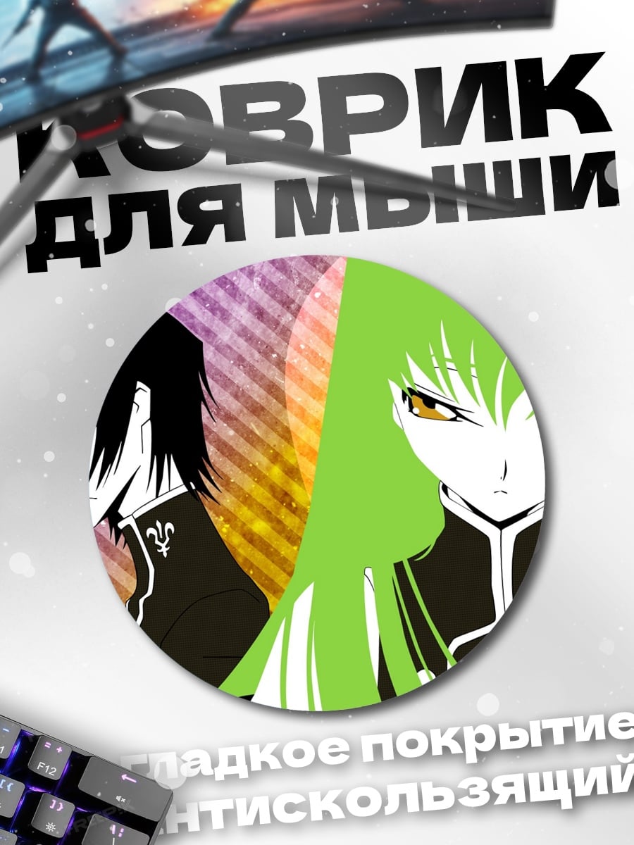 Коврик круглый аниме пара