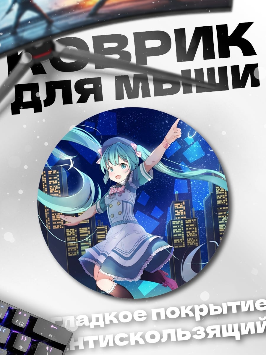 Коврик круглый девушка мику