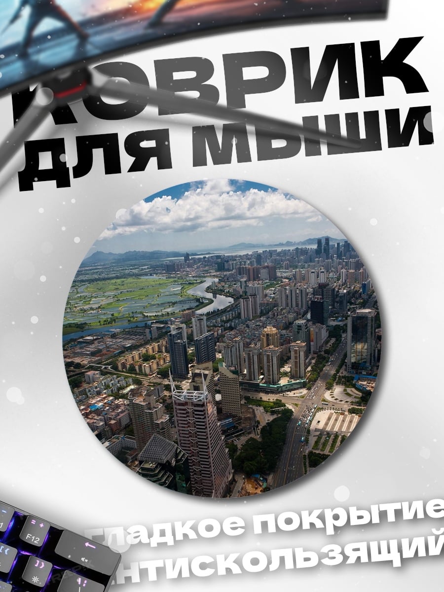Коврик круглый Городской пейзаж с высоты