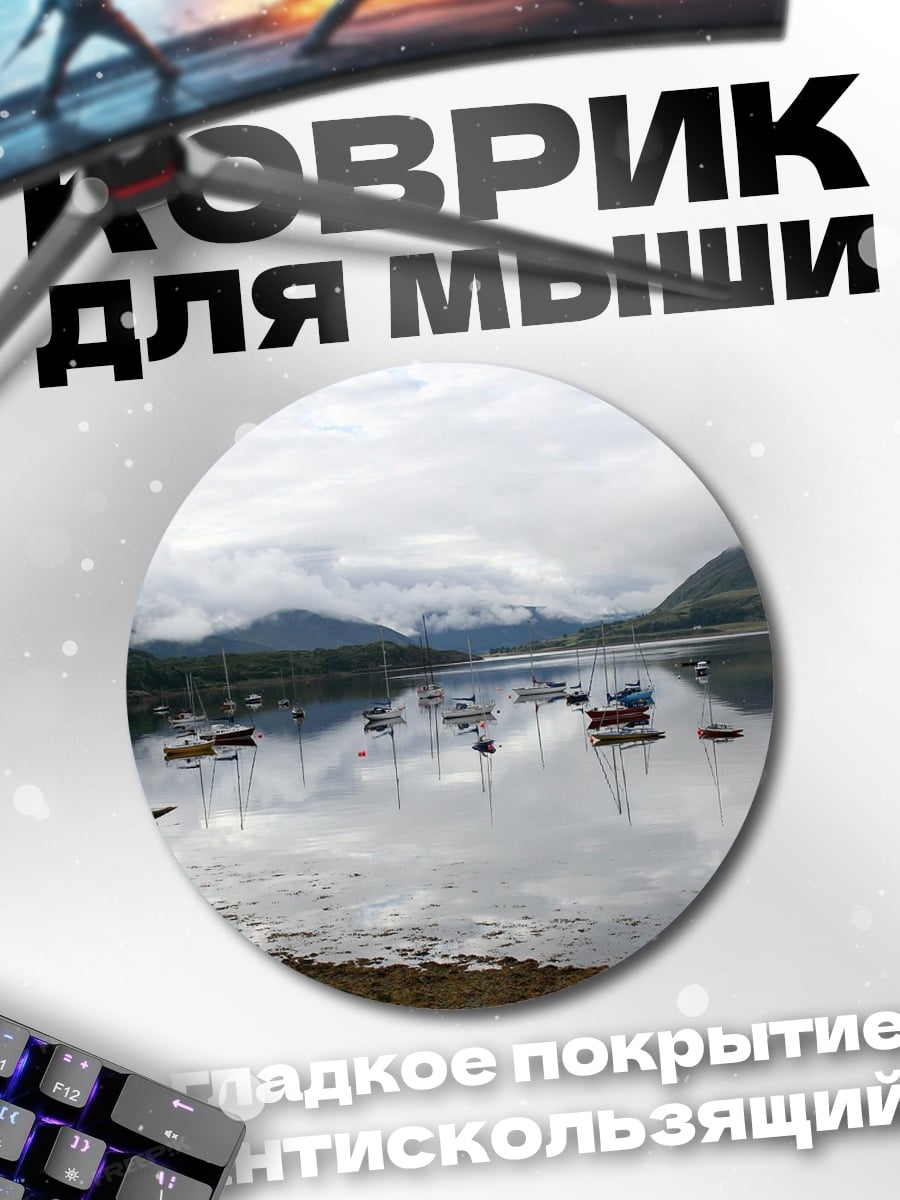 Коврик круглый Залив с лодками и горами