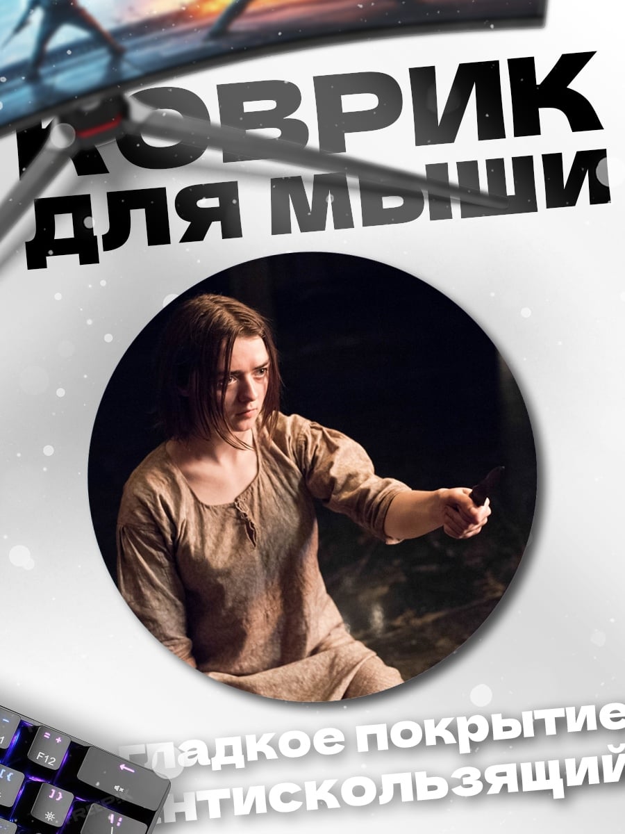 Коврик круглый Девушка с огнем