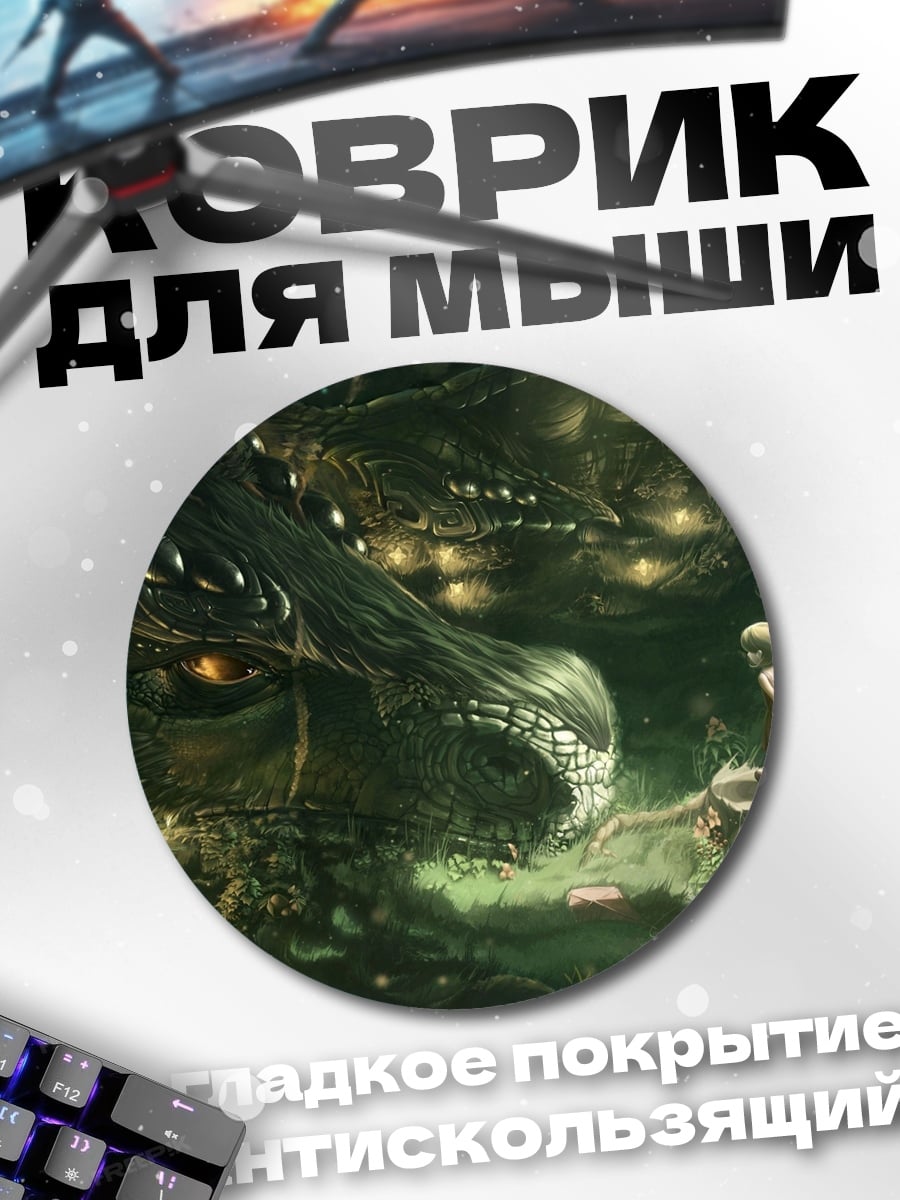 Коврик круглый Дракон и девушка