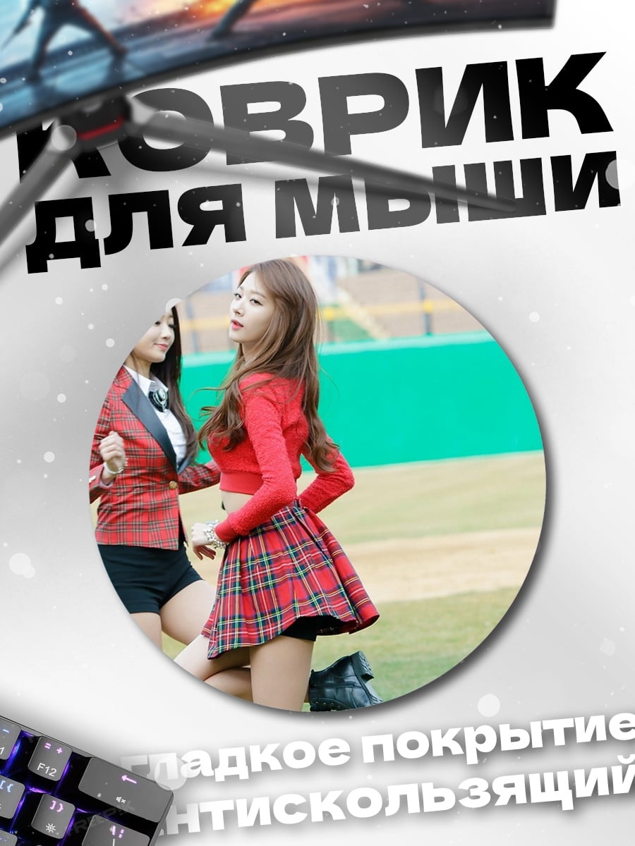 Коврик круглый девушки в клетку
