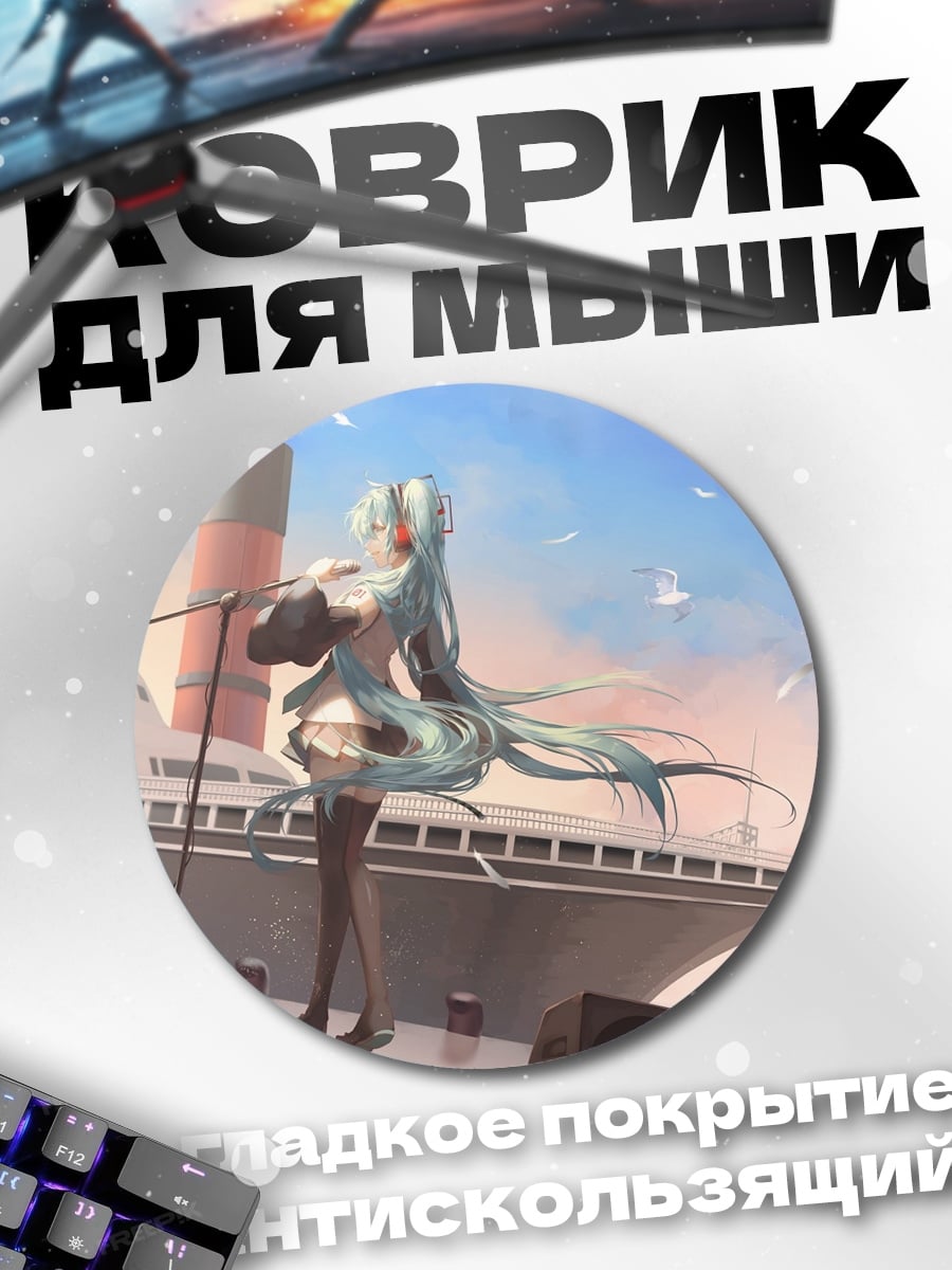 Коврик круглый Мику на корабле