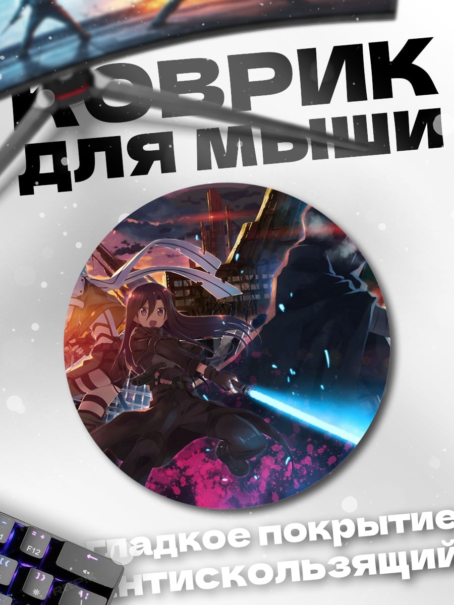 Коврик круглый Аниме герои мечи
