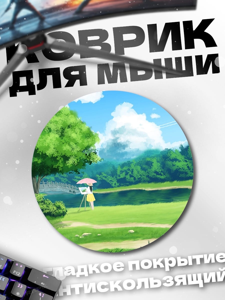 Коврик круглый Девушка с зонтом