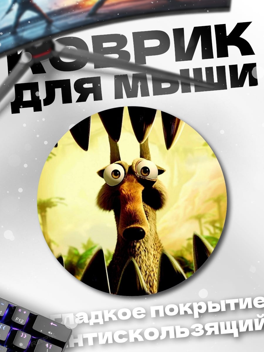Коврик круглый Смешной ленивец