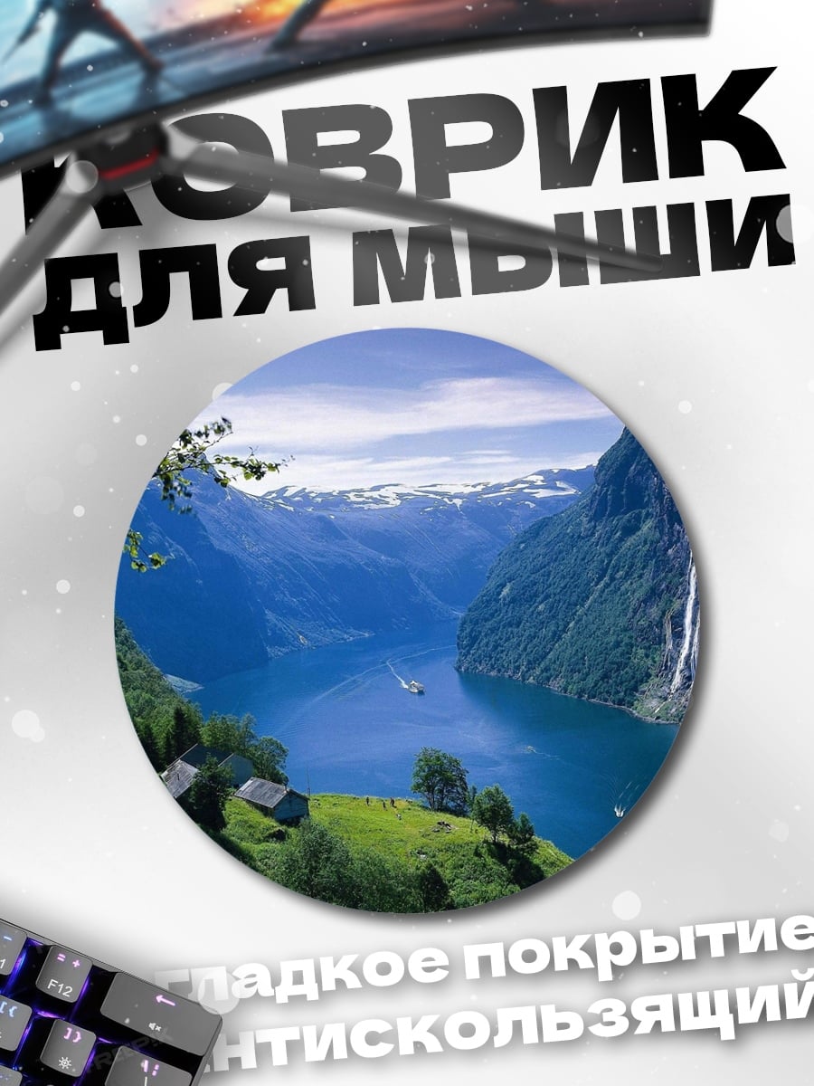 Коврик круглый Норвежские фьорды водопад