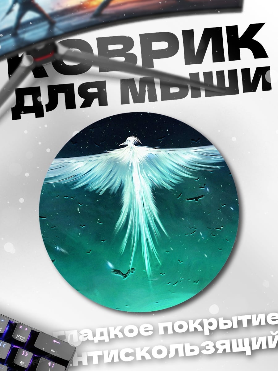 Коврик круглый Белый феникс небесах