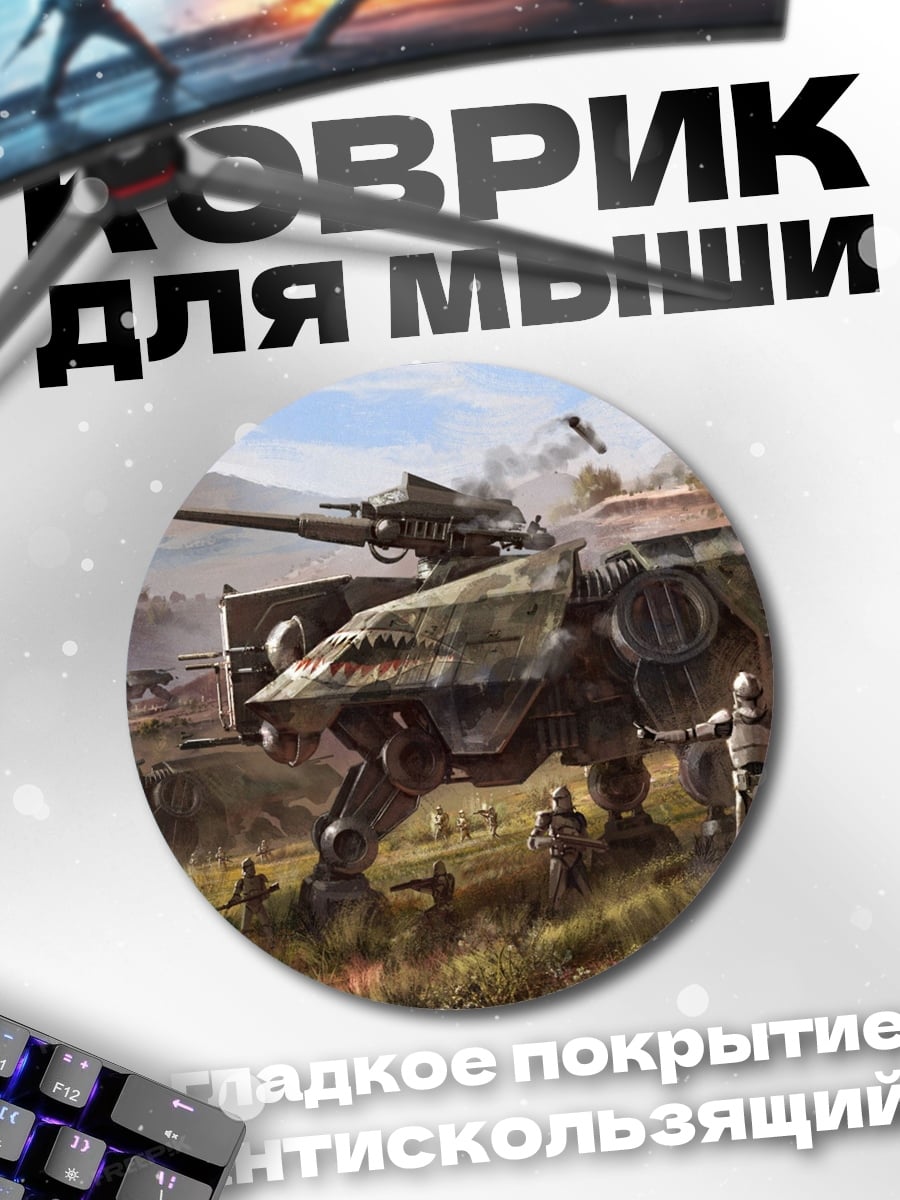 Коврик круглый Военная техника в бою