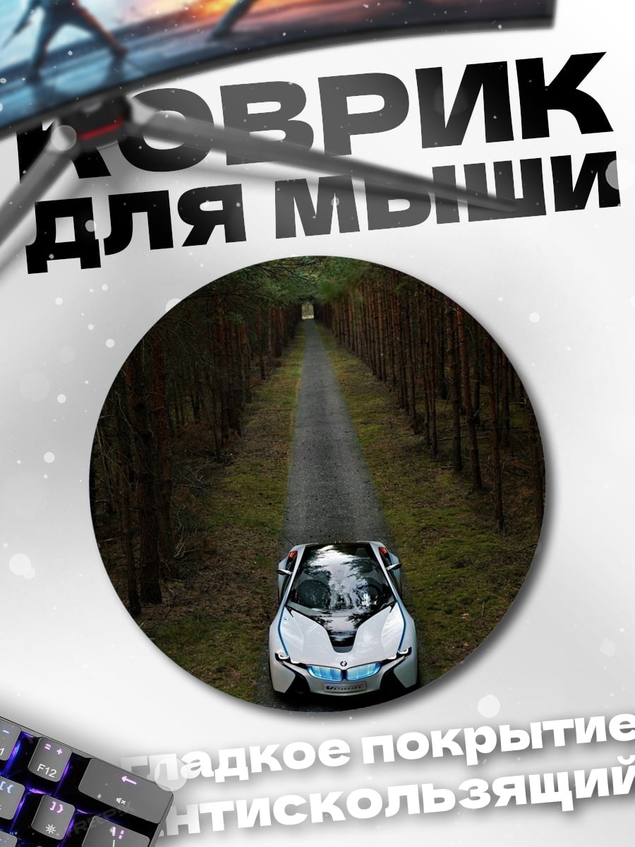 Коврик круглый автомобиль в лесу