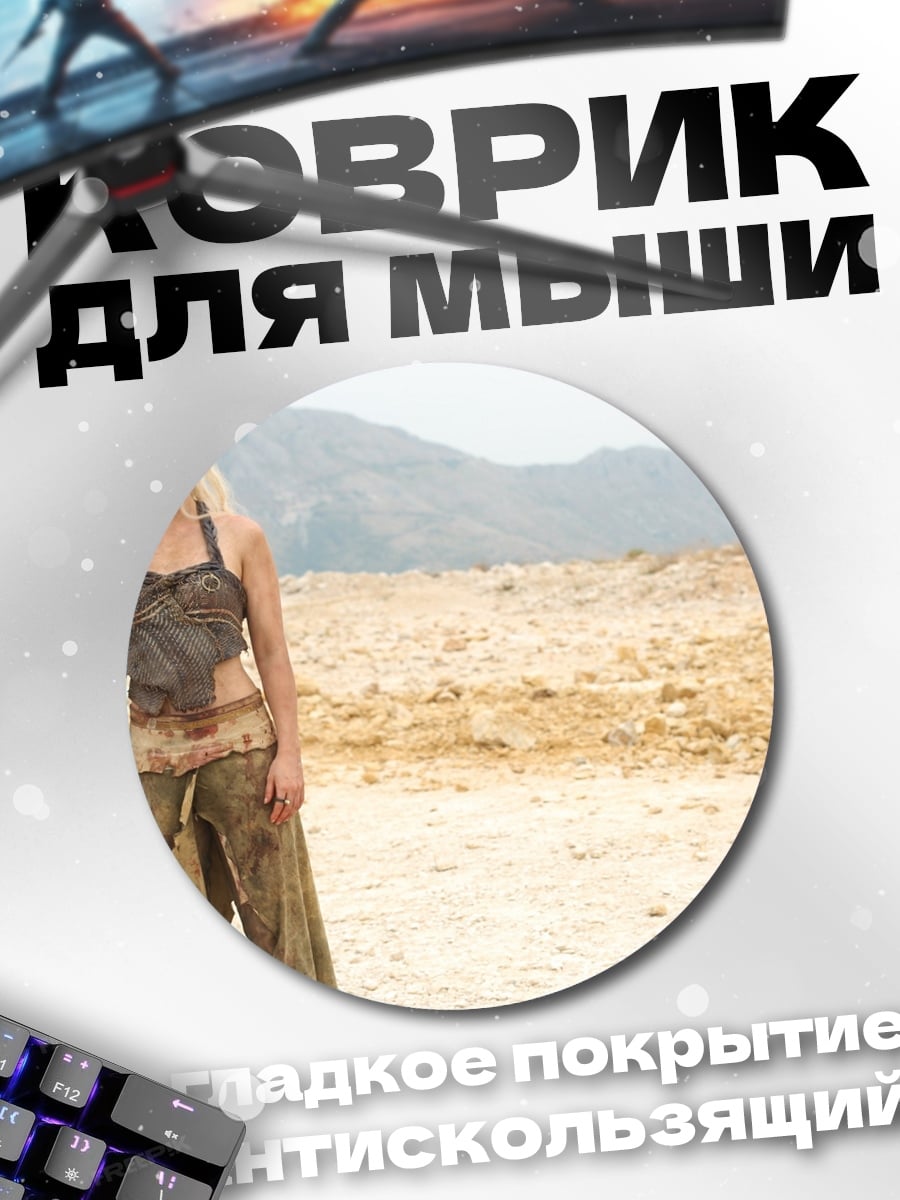 Коврик круглый девушка пустыни