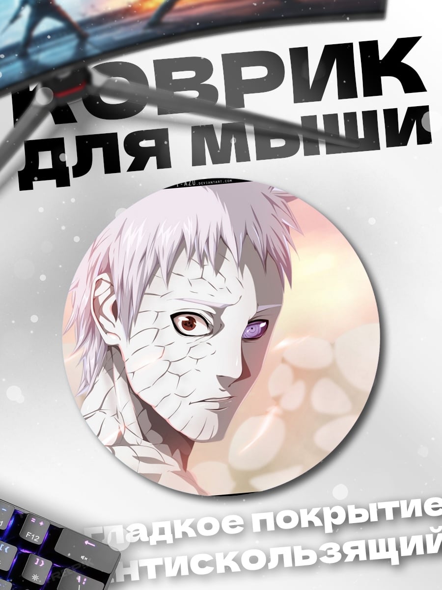 Коврик круглый Обито Учиха