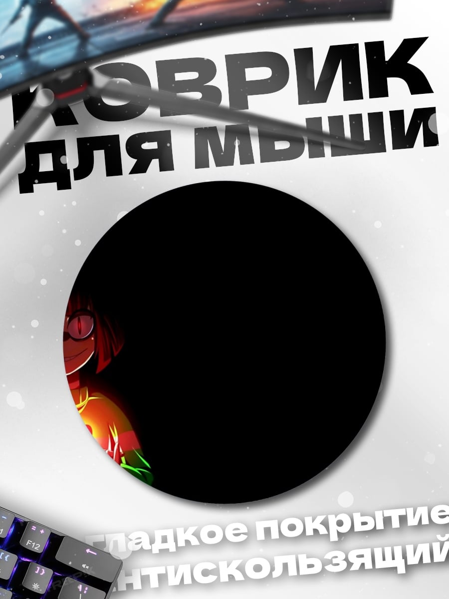 Коврик круглый Демоническое дитя