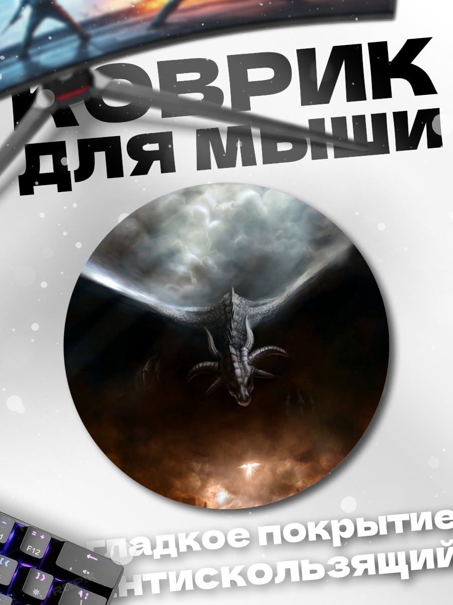 Коврик круглый Дракон в огне