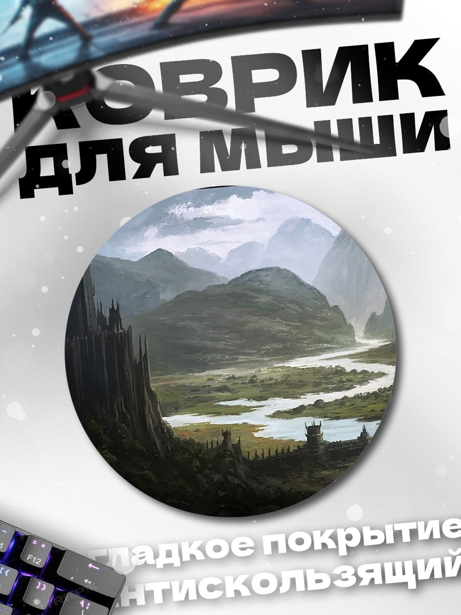 Коврик круглый Замок в долине