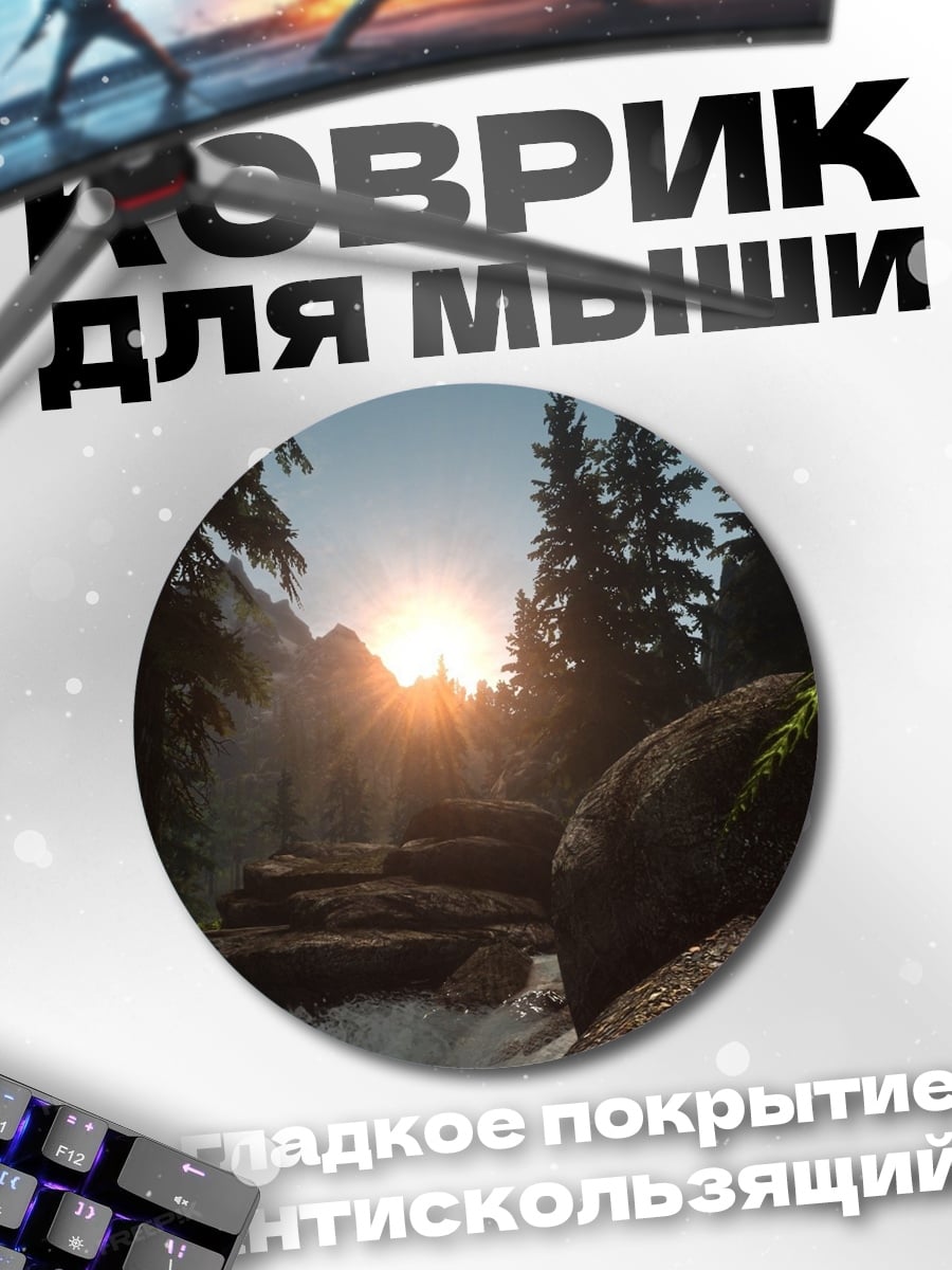 Коврик круглый Лесной закат река