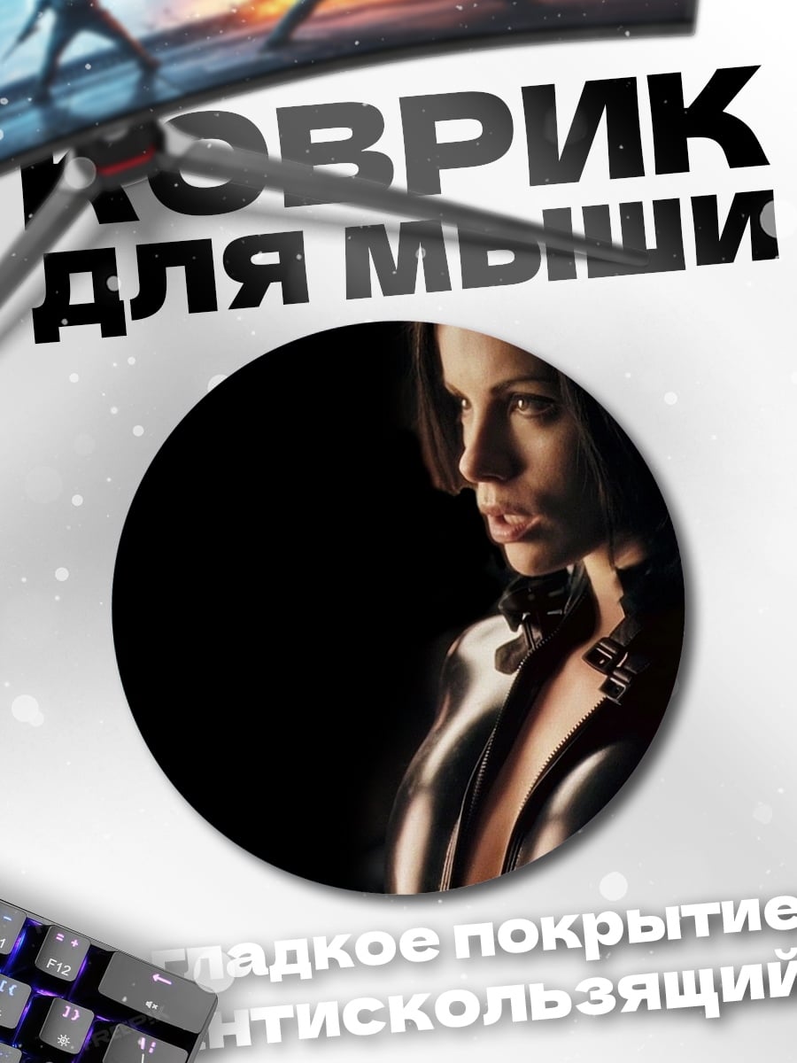 Коврик круглый Женщина в латексе