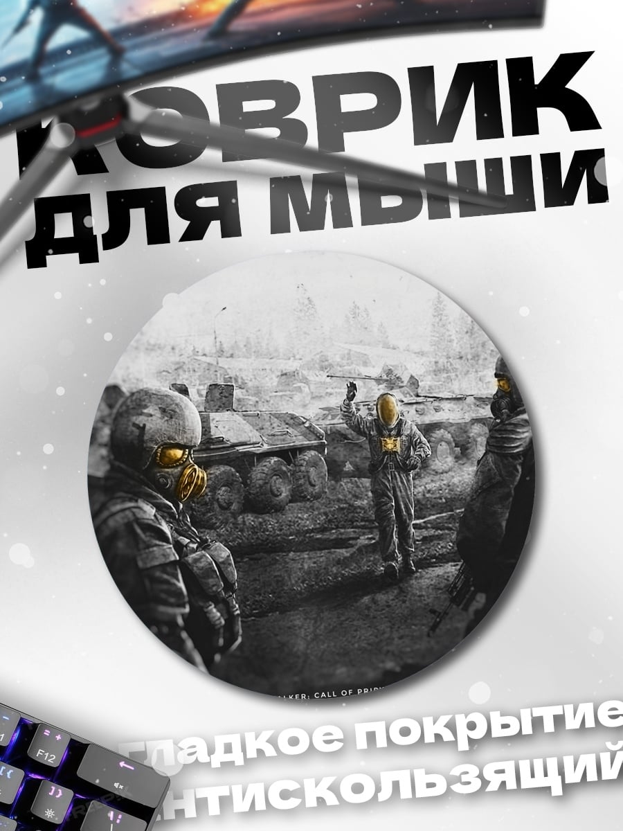Коврик круглый Постапокалиптические солдаты