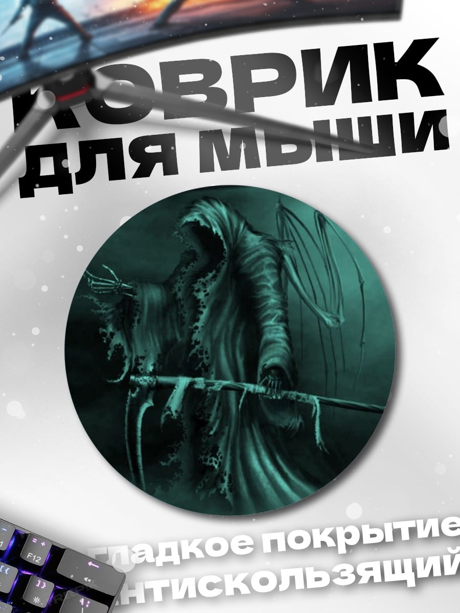 Коврик круглый Жнец с крыльями