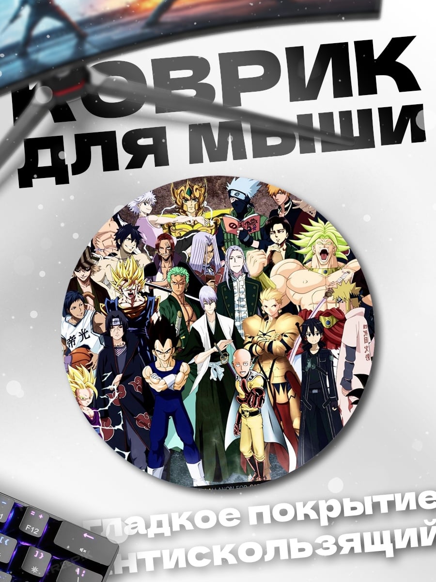 Коврик круглый Коллекция аниме персонажей