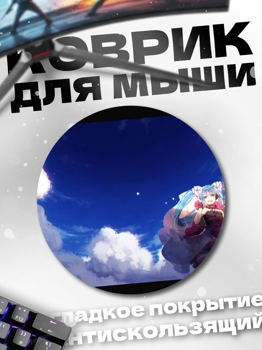 Коврик круглый Девочка в облаках
