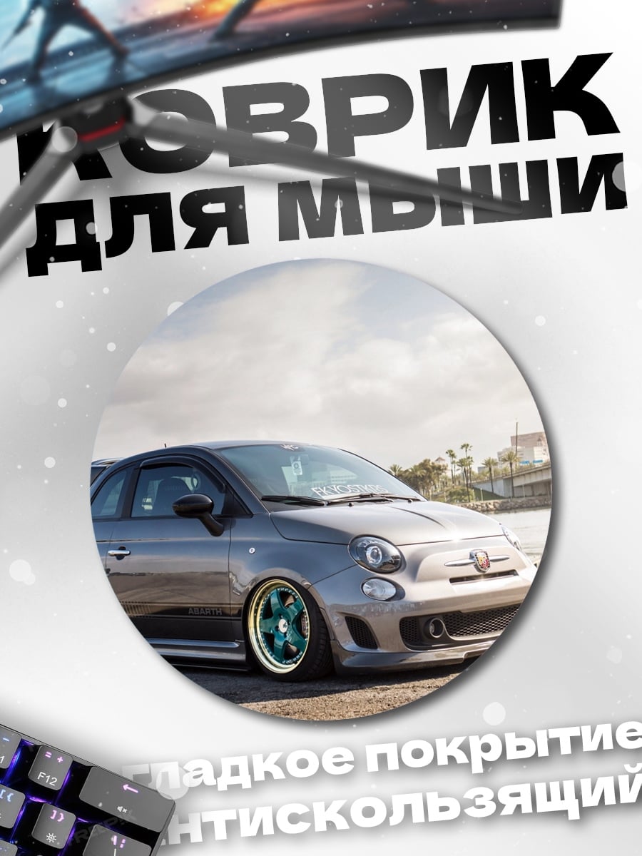 Коврик круглый Спортивный автомобиль у моря