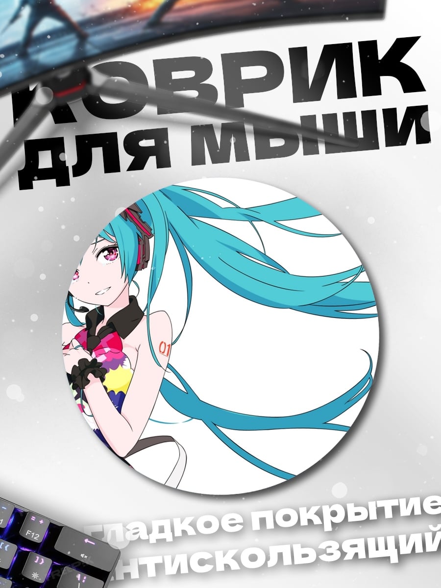 Коврик круглый Аниме девушка Мику