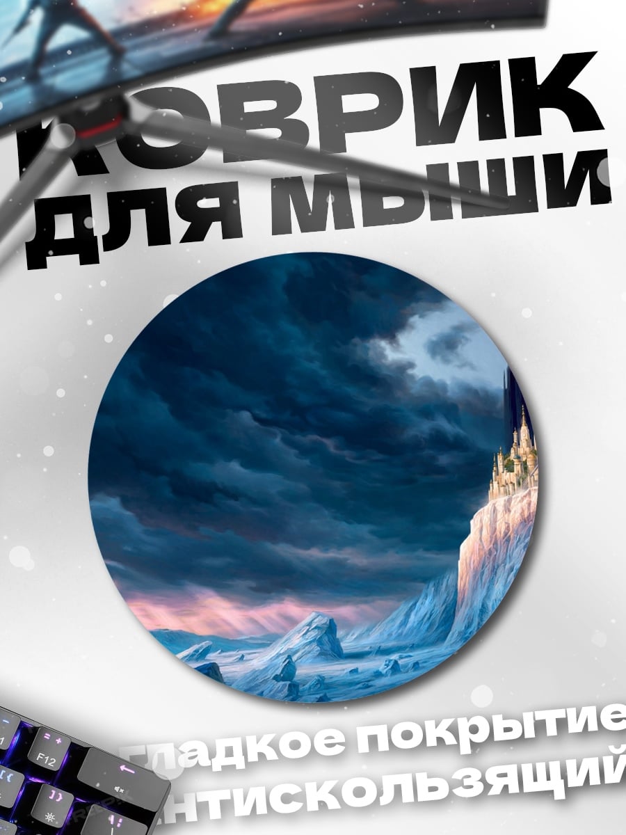 Коврик круглый Замок на скале