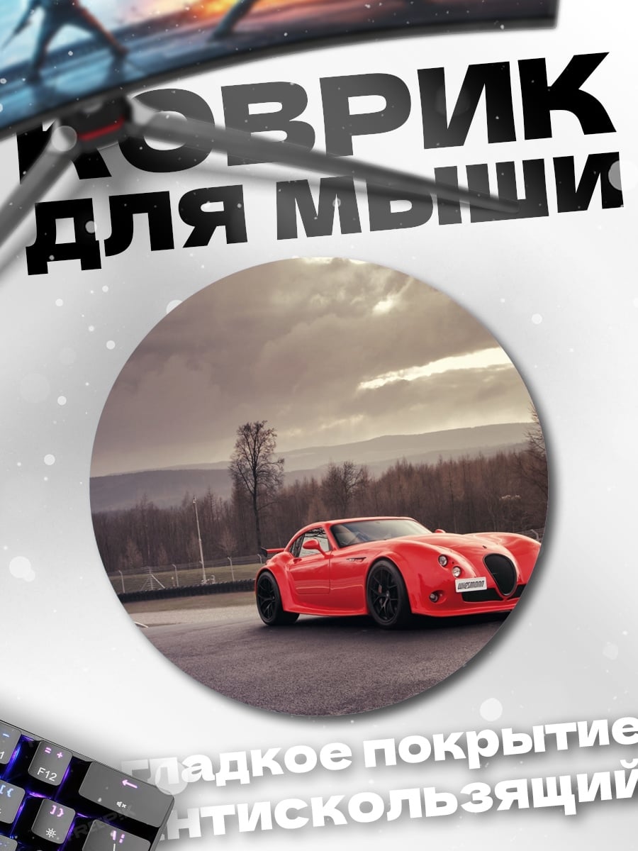 Коврик круглый Красный спорткар