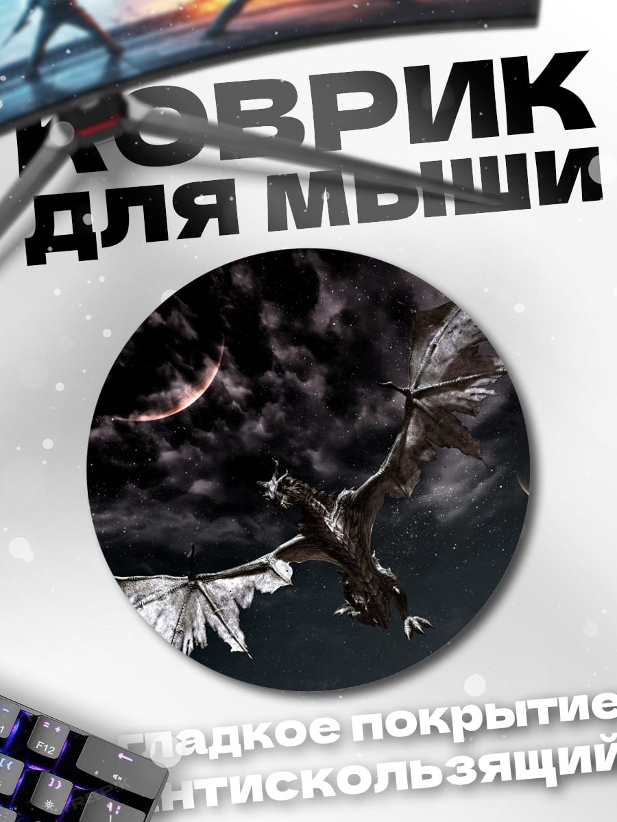 Коврик круглый Летящий дракон